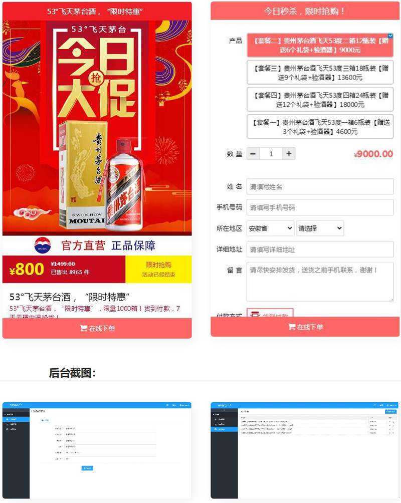 PHP在线下单系统 单页下单商城源码 茅台酒下单页-1 PHP在线下单系统 单页下单商城源码 茅台酒下单页-1