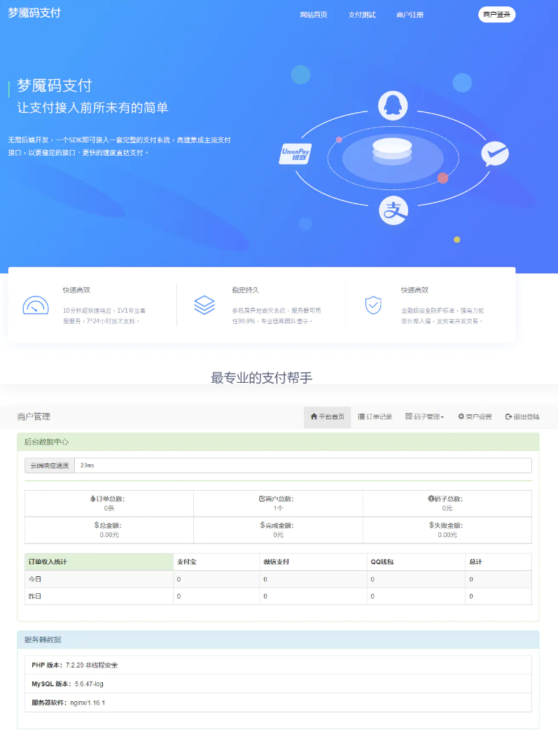 最新零度码支付整套/包括支付端+授权端+云端+Cookie软件-1