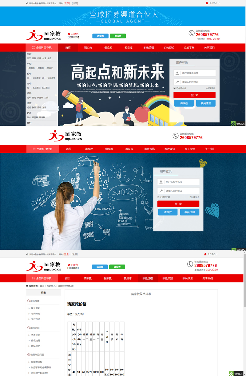 家教网站 佐优家教平台源码 可封装成APP thinkphp内核-4 家教网站 佐优家教平台源码 可封装成APP thinkphp内核-4
