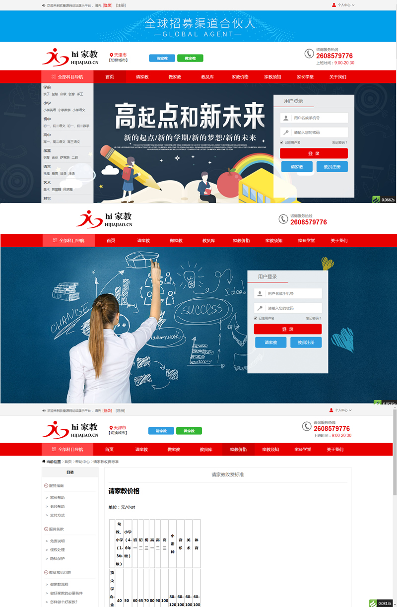 家教网站 佐优家教平台源码 可封装成APP thinkphp内核-4
