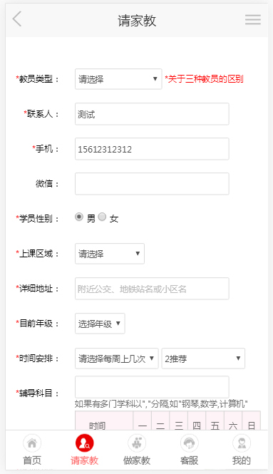 家教网站 佐优家教平台源码 可封装成APP thinkphp内核-3 家教网站 佐优家教平台源码 可封装成APP thinkphp内核-3