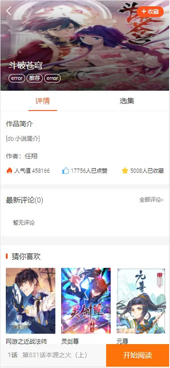 PHP 四合一小说/漫画/听书/视频网站源码修复版 带采集-4