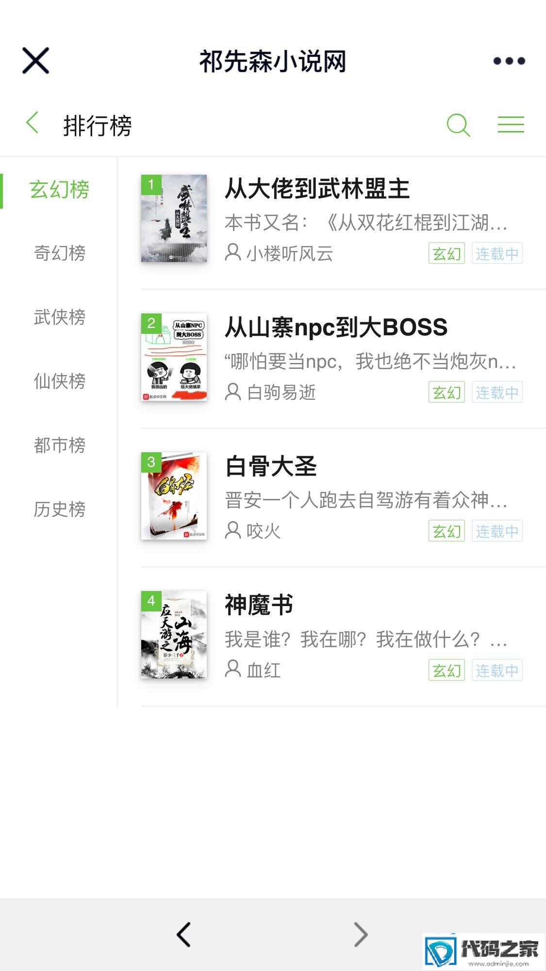 小说网站 仿阿里巴巴小说网站源码Thinkphp5.0 PC+手机端-2