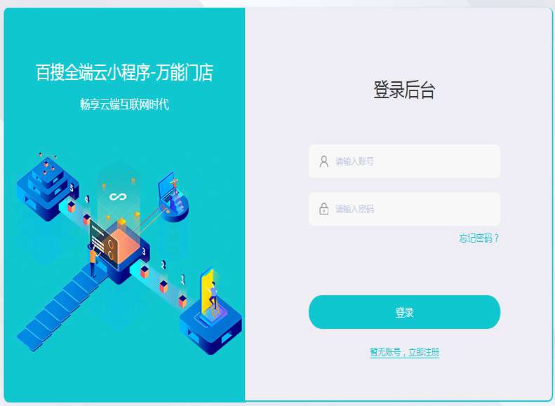 百搜全端云小程序 万能门店独立版v5.0.1+前端-3