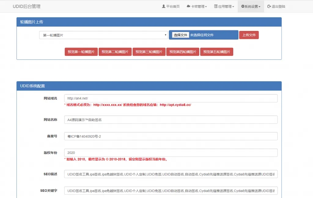 PHP UDID自动签名工具源码开源_支持任何api签名_不掉证书_程序对接内测侠-3