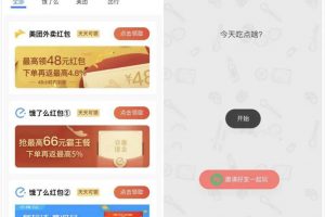 小程序 外卖CPS优惠券平台源码v3.0