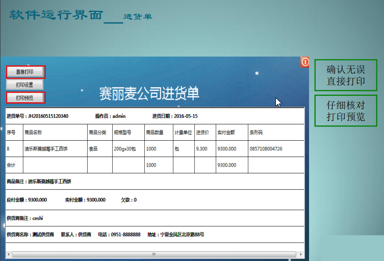 赛丽麦进销存软件V0.99-9开源 固定资产管理+库存查询-4