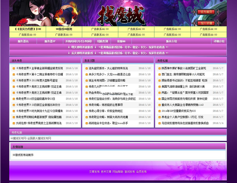 紫色诱惑 2021魔域游戏发布站程序源码 v9.0-1