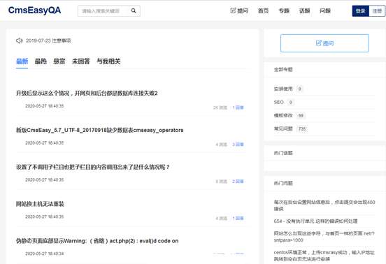 PHP CmsEasyQA悬赏问答系统v1.2 带积分+打赏+分享功能-1