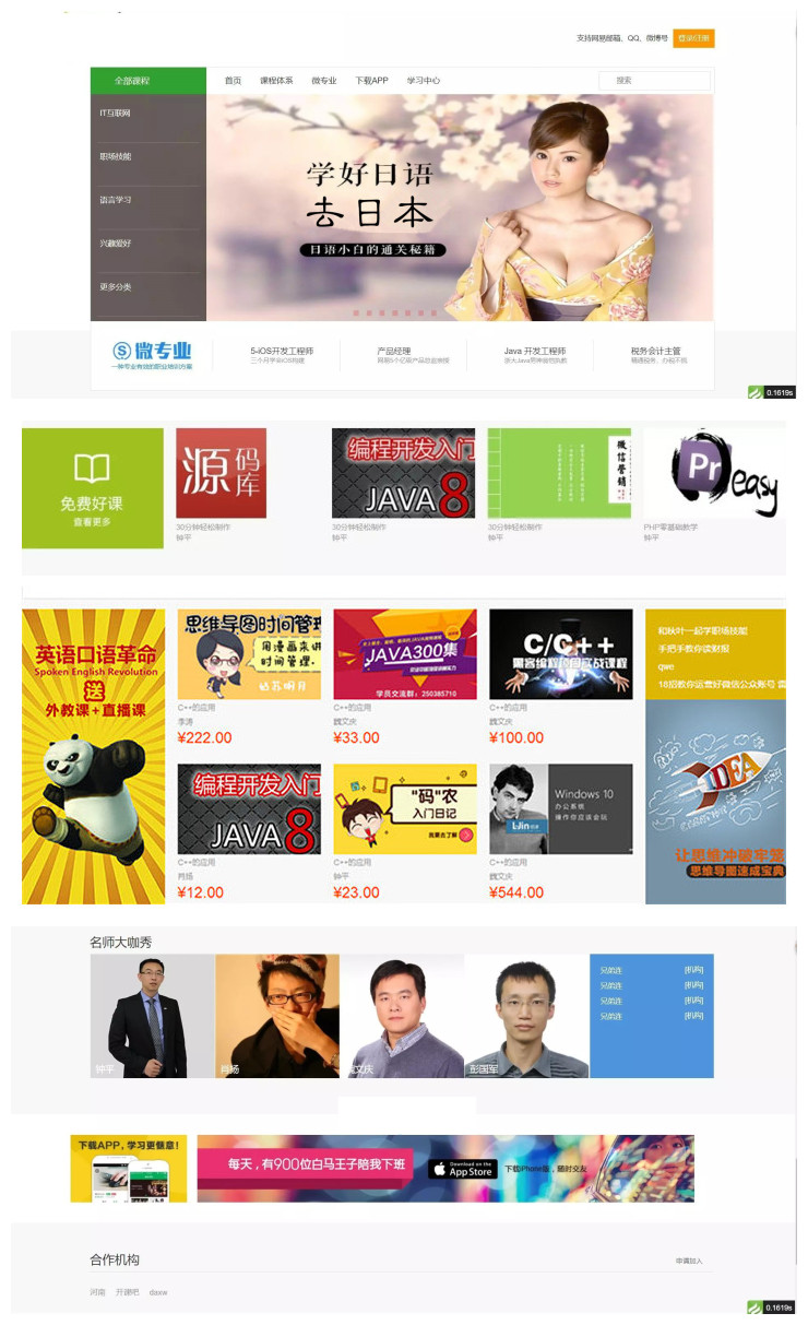 ThinkPHP 仿网易云课堂在线教育平台网站源码-1