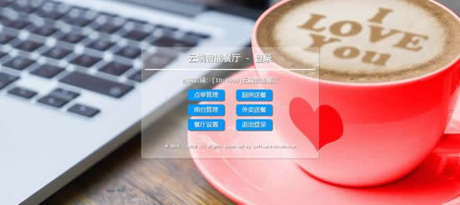 云端超智能点餐管理系统 电脑手机完美运营v0.8.0-1 云端超智能点餐管理系统 电脑手机完美运营v0.8.0-1