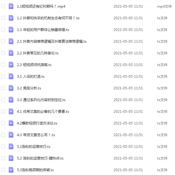 抖音课程 从0-1打造抖音百万账号-爆粉账号打造攻略，针对有账号无粉丝的现象-2