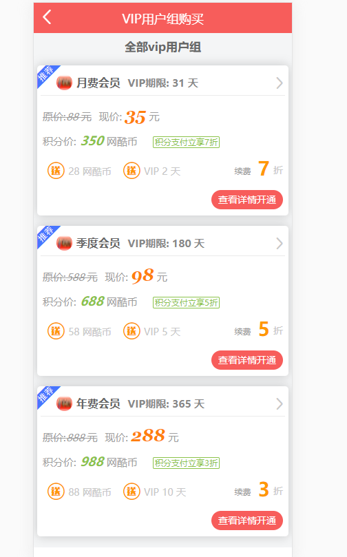 discuz尊享VIP会员购买 3.0二开版-4