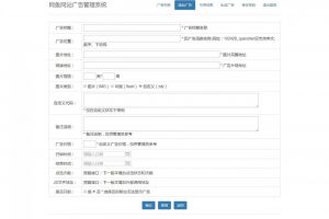 网鱼网站广告管理系统 v1.3 仿百度广告系统 采用bootstrap界面功能内核