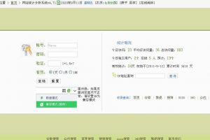 21CN驿站4.71 网站统计分析系统单用户版