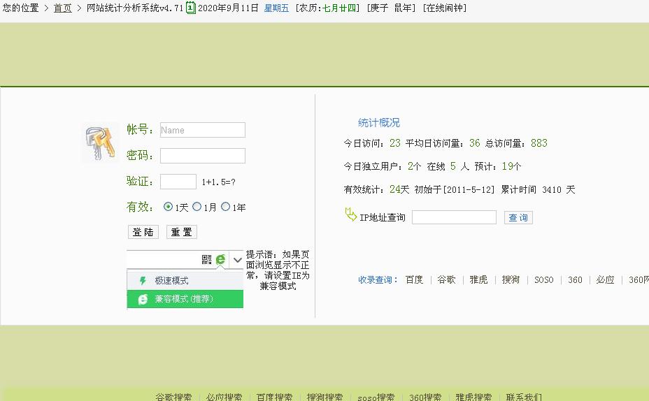 21CN驿站4.71 网站统计分析系统单用户版-1