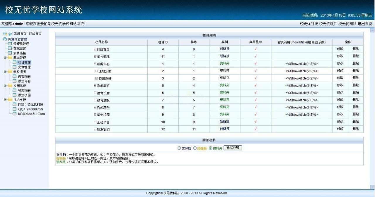 校无忧学校网站系统 v3.2_中小学学校网站管理系统-2