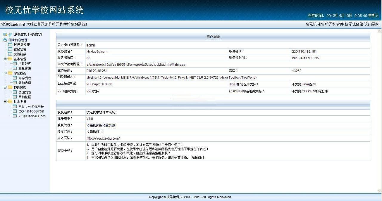 校无忧学校网站系统 v3.2_中小学学校网站管理系统-1