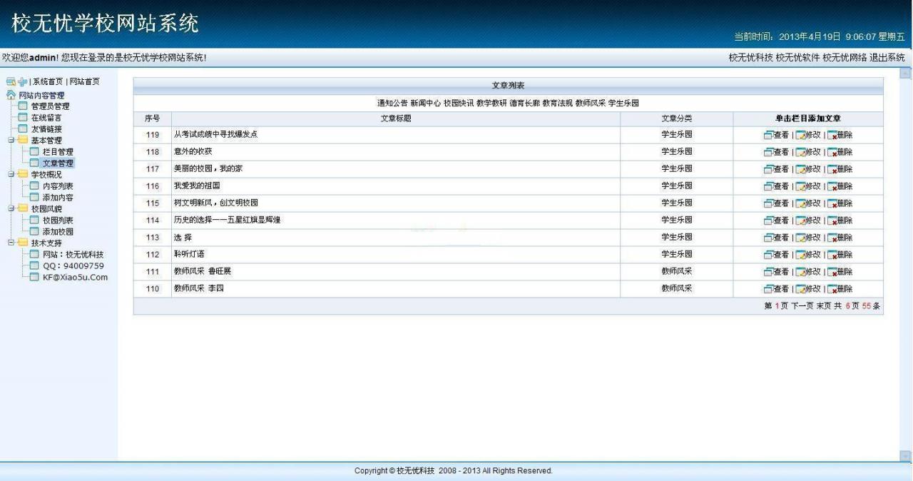 校无忧学校网站系统 v3.2_中小学学校网站管理系统-3