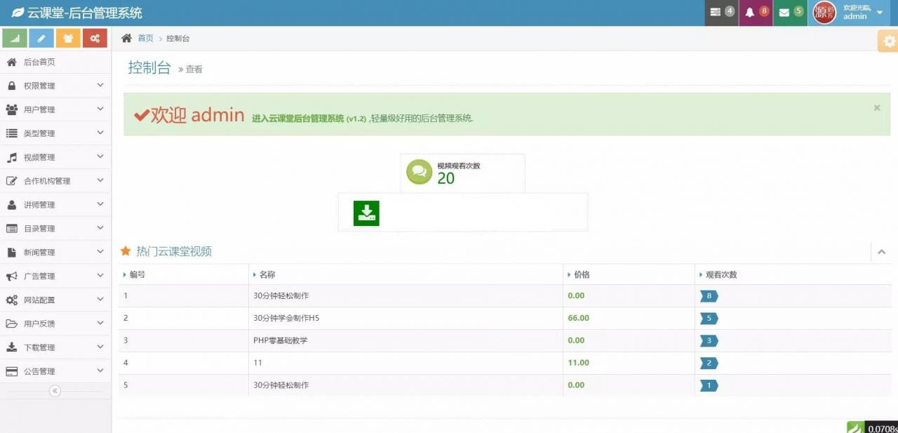 ThinkPHP 仿网易云课堂在线教育平台网站源码-2
