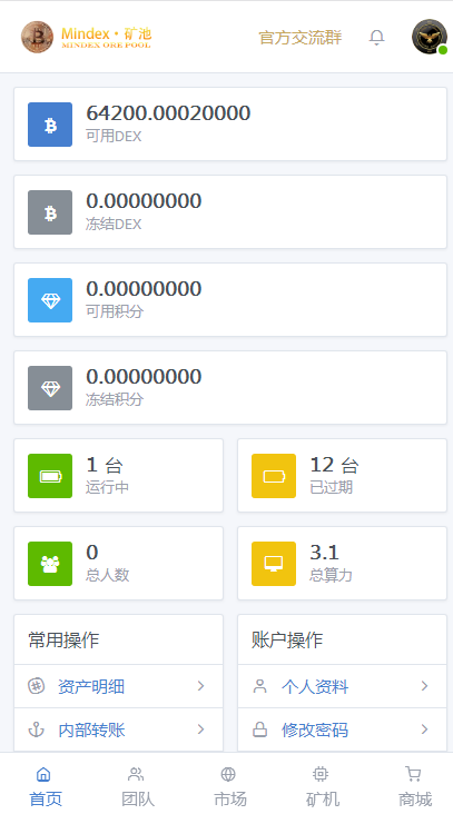 最新 Mindex虚拟币系统源码修复版_山寨币发布系统_带可兑换商城+卖买矿机源码_手机自适应-4