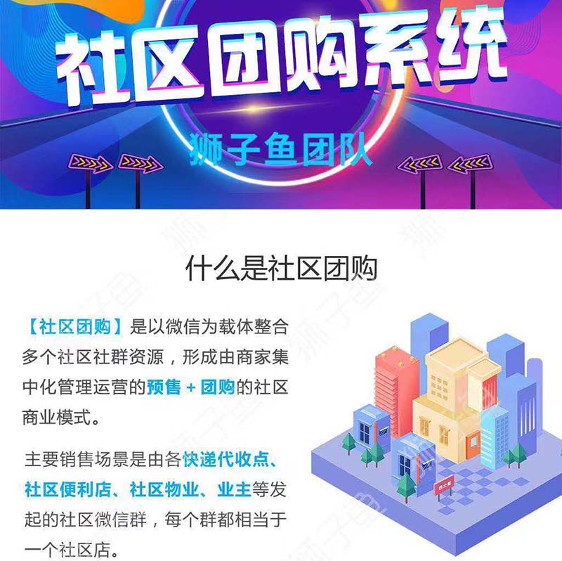 小程序狮子鱼社区团购 V13.0.0开源独立版+有无直播前端_精品源码-1