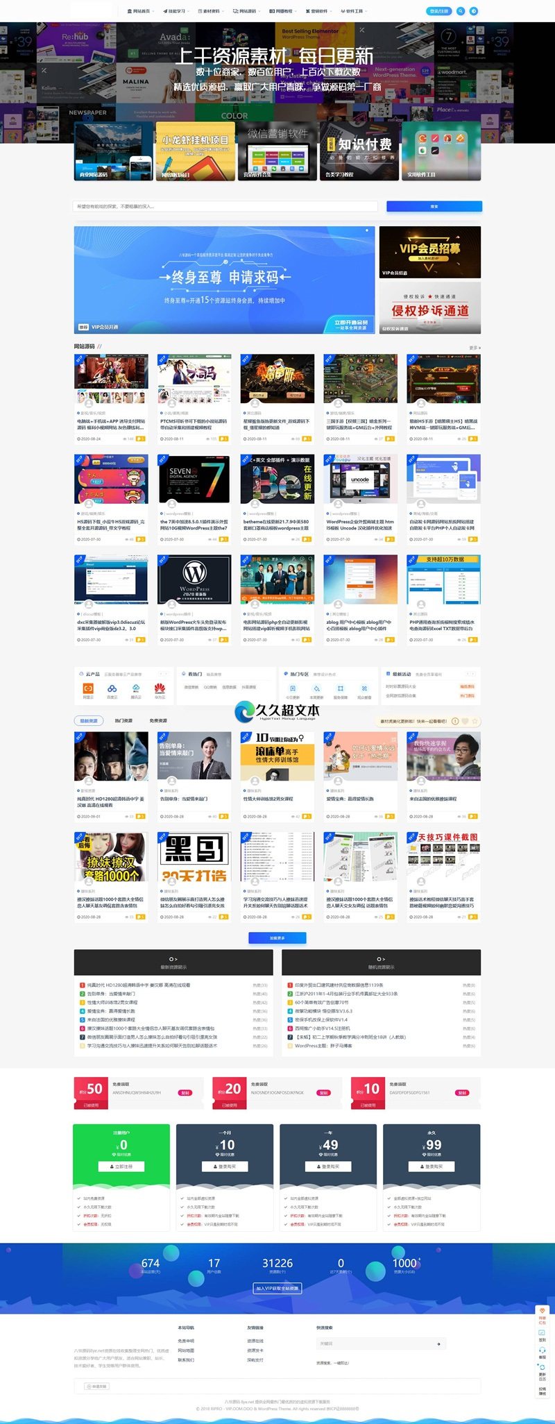 上千素材资源整站上万个源码打包完整运营版-1