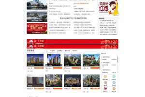 红色高端房产门户系统_爱家Aijiacms大型房产门户网站源码V9