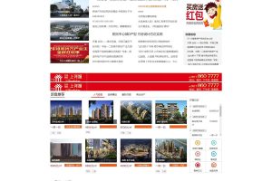 红色高端房产门户系统_爱家Aijiacms大型房产门户网站源码V9