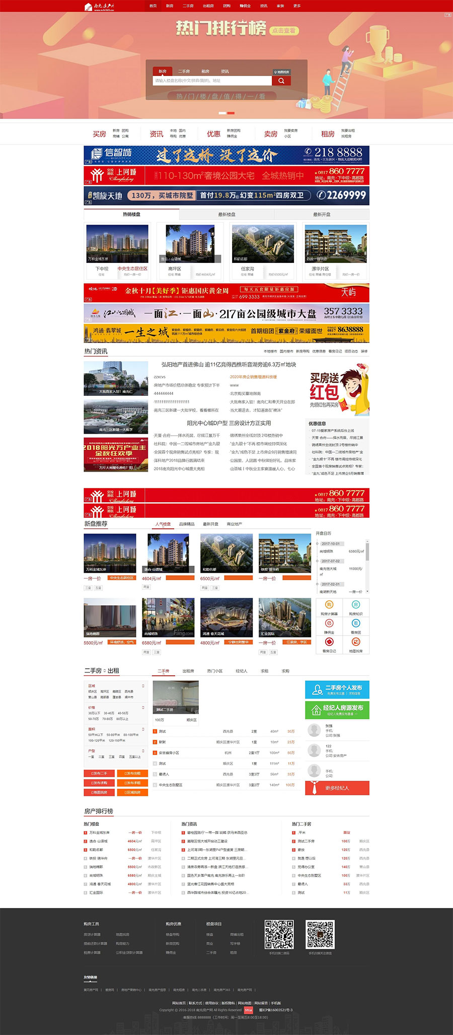 红色高端房产门户系统_爱家Aijiacms大型房产门户网站源码V9-1
