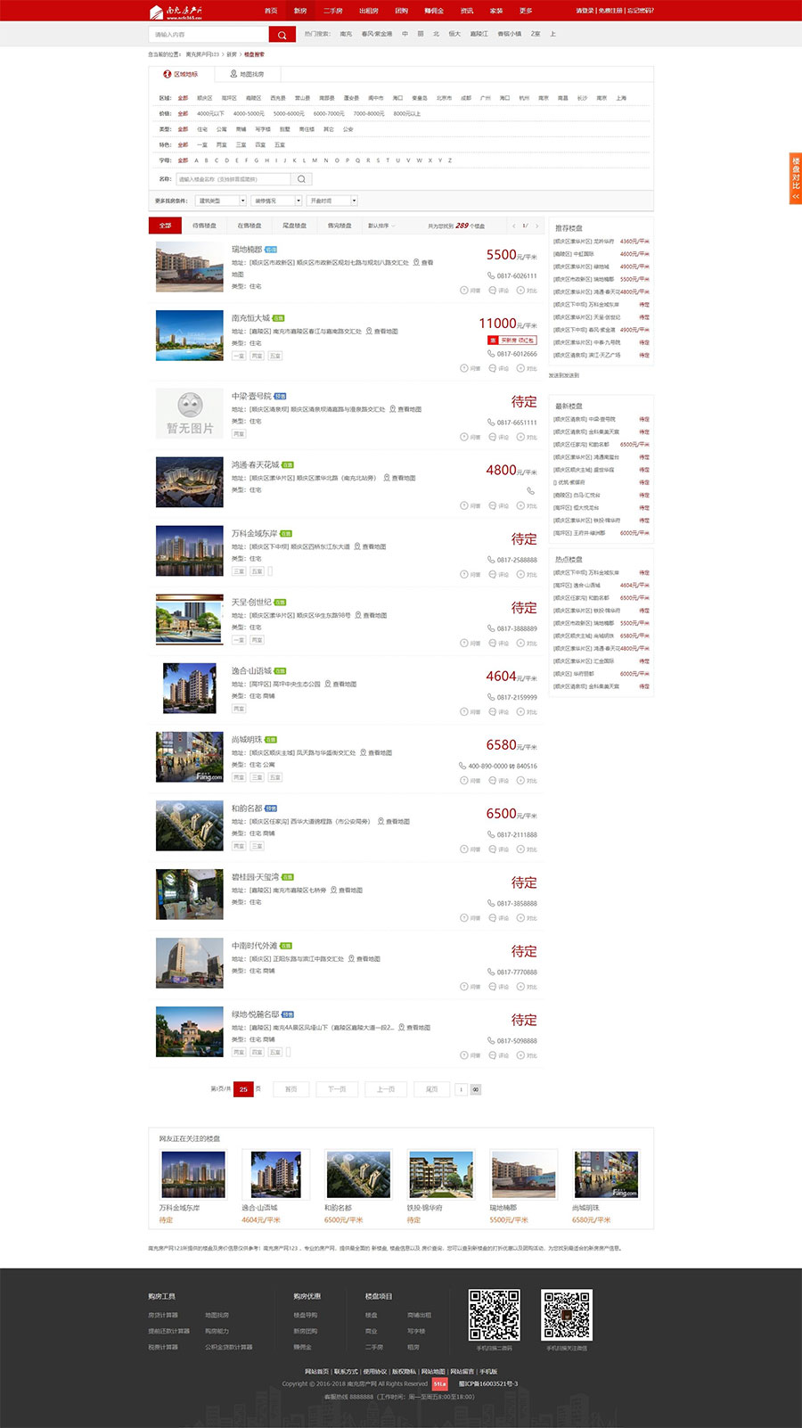 红色高端房产门户系统_爱家Aijiacms大型房产门户网站源码V9-2