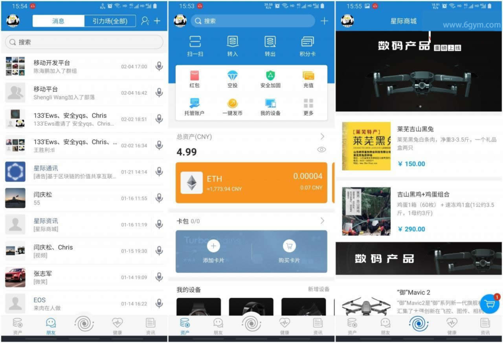 星际通讯 IPCommAndroid v1.4 _互联网即时通讯应用平台-1