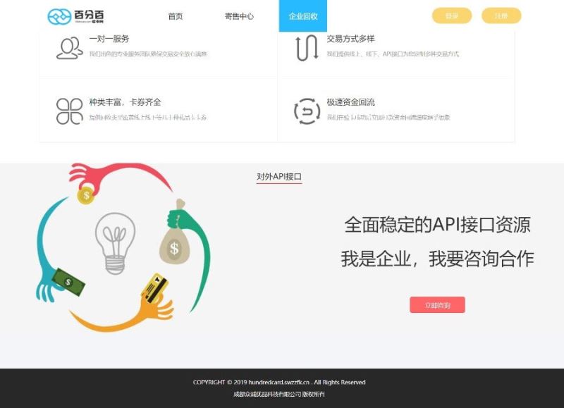 Thinkphp百分百收卡网礼品卡兑换二手礼品卡回收网站源码-1