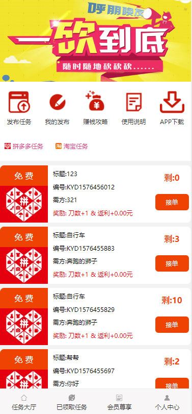 ThinkPHP帮忙砍价任务赚钱源码 可封装APP-1