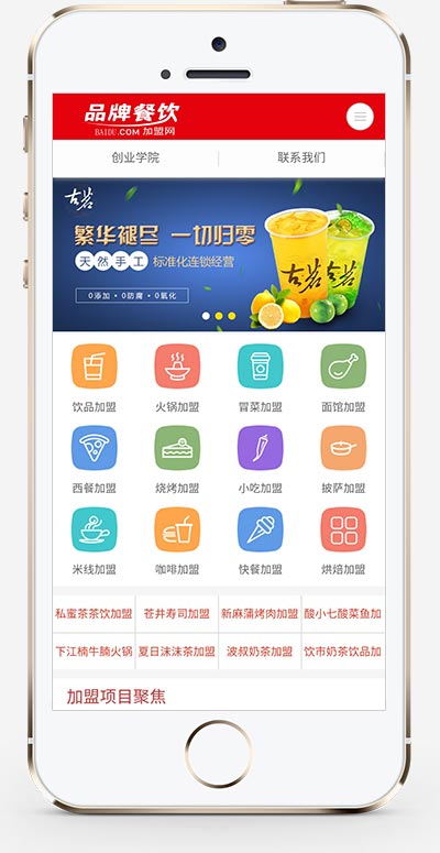 响应式餐饮加盟行业企业网站模板 红色风格餐饮招商加盟平台织梦源码下载(带手机端数据同步)-1 响应式餐饮加盟行业企业网站模板 红色风格餐饮招商加盟平台织梦源码下载(带手机端数据同步)-1