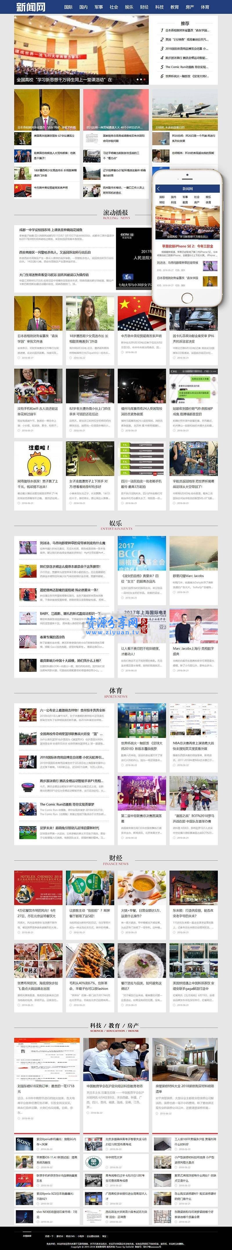 社会娱乐新闻网类网站织梦模板 新闻资讯门户网站源码(带手机版数据同步)-1 社会娱乐新闻网类网站织梦模板 新闻资讯门户网站源码(带手机版数据同步)-1