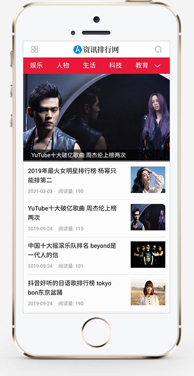 响应式新闻资讯排行网类网站模板源码 新闻门户织梦模板下载(自适手机端)-1 响应式新闻资讯排行网类网站模板源码 新闻门户织梦模板下载(自适手机端)-1