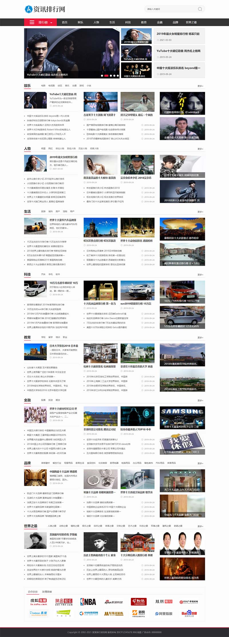 响应式新闻资讯排行网类网站模板源码 新闻门户织梦模板下载(自适手机端)-2
