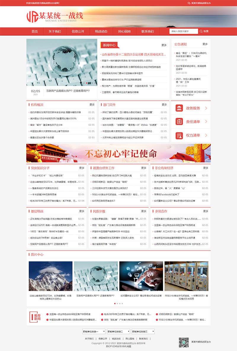 响应式政府单位机构类网站模板源码 红色政府部门机构网站织梦模板(带手机端数据同步)-2