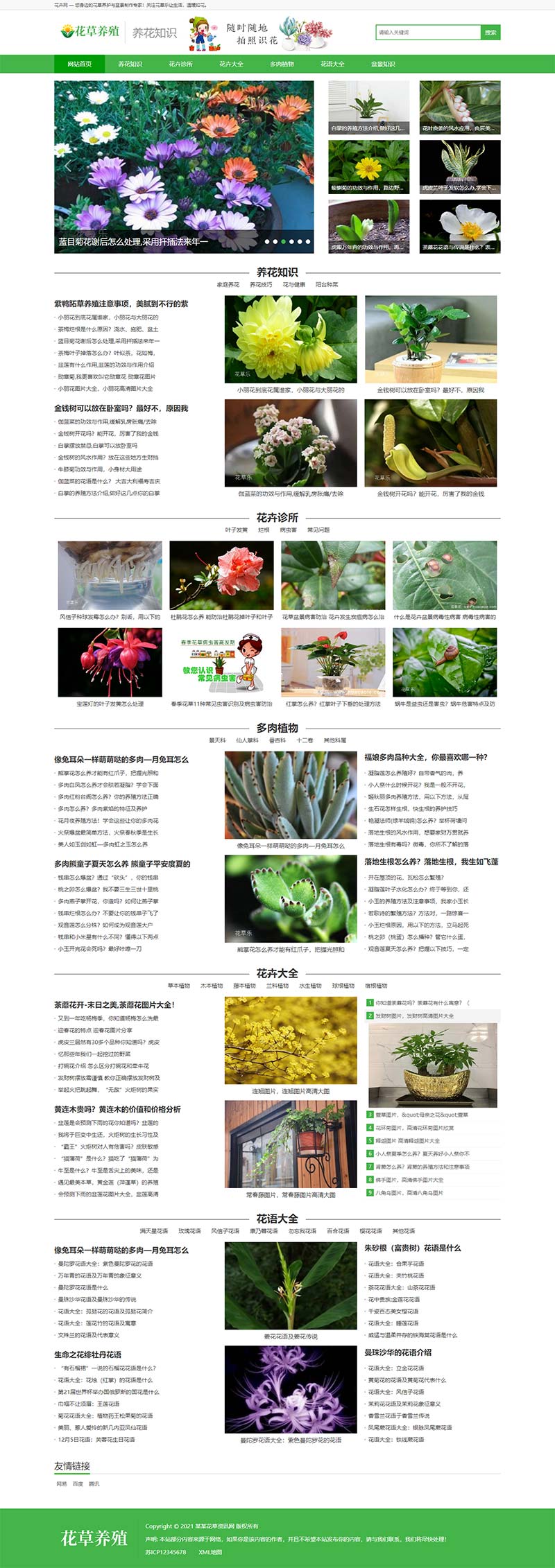 响应式花卉养殖新闻资讯网站模板 绿色花草植物网站源码下载(带手机版数据同步)-2