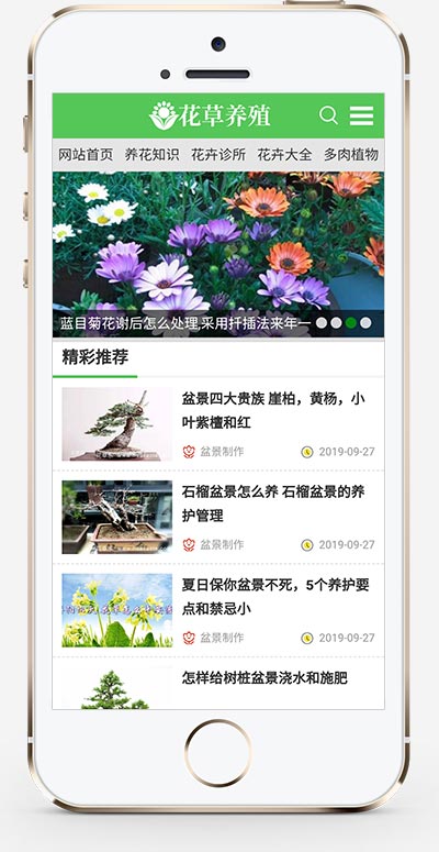 响应式花卉养殖新闻资讯网站模板 绿色花草植物网站源码下载(带手机版数据同步)-1