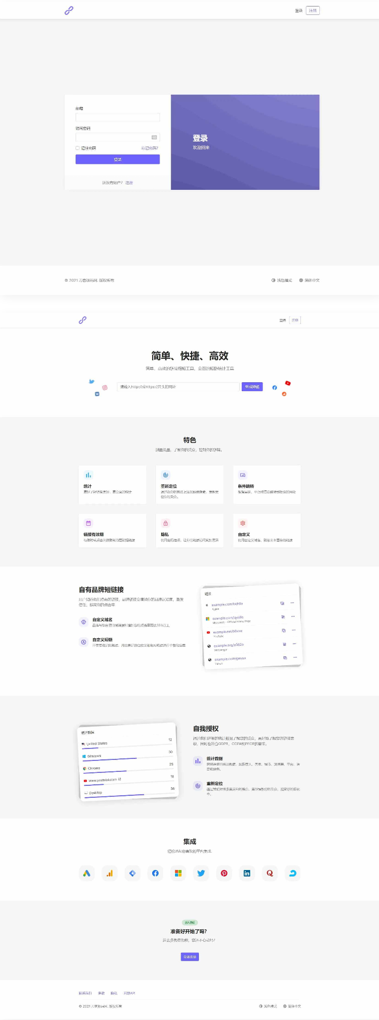 全新PHP短网址生成系统-1