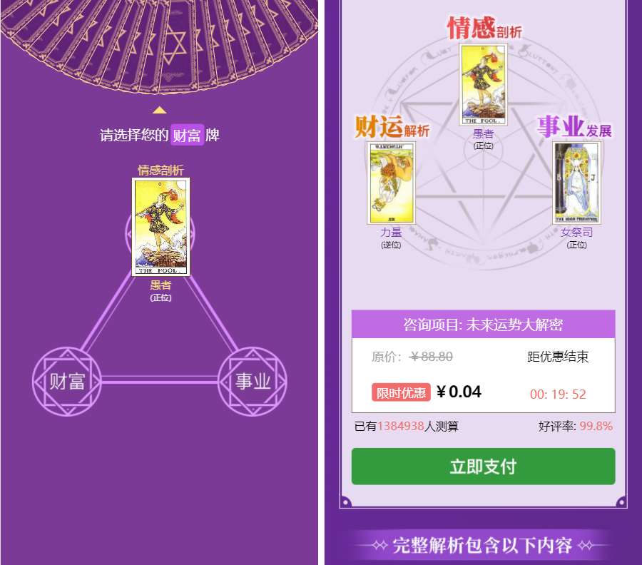 最新TAROT塔罗牌修复版源码+占卜+爱情+预测+事业+对接个人免签支付-2