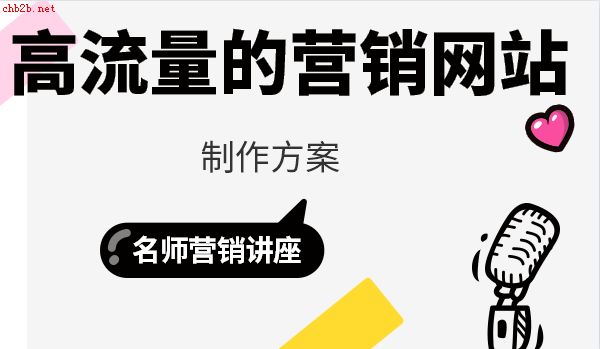 高流量营销网站的制作方案-2