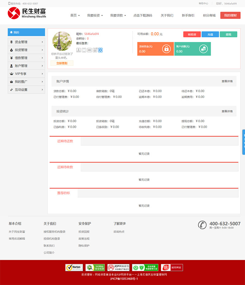 方维3.4专业P2P网络贷款借贷系统投资理财平台网站源码-3