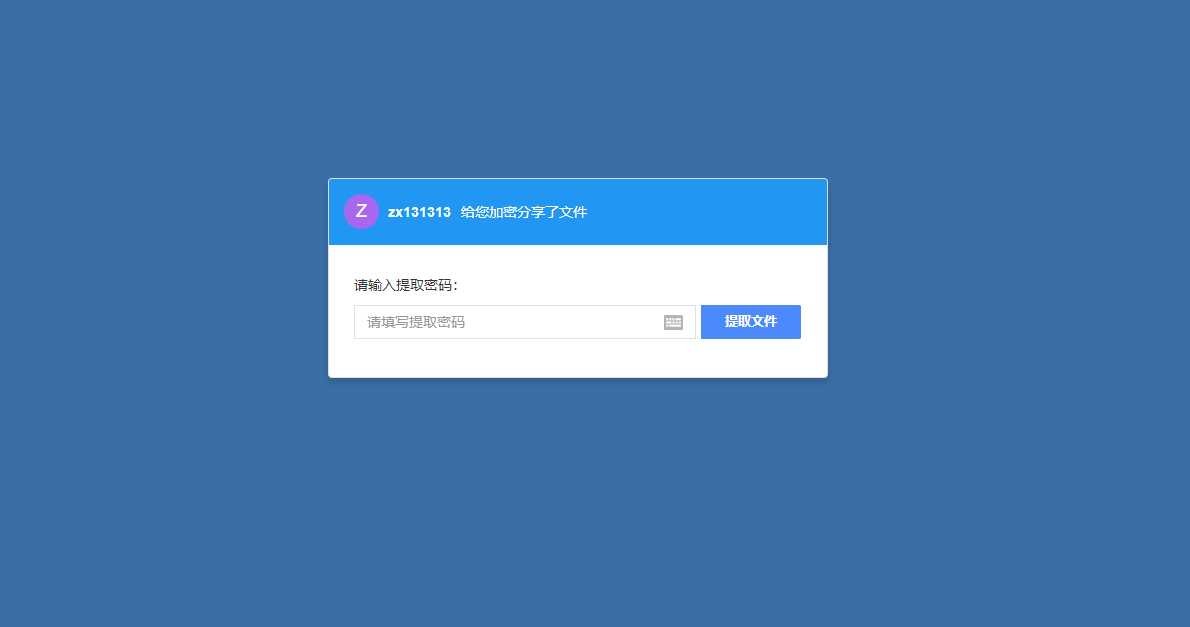 PHP仿百度网盘文件分享dzzoffice网盘系统源码-2