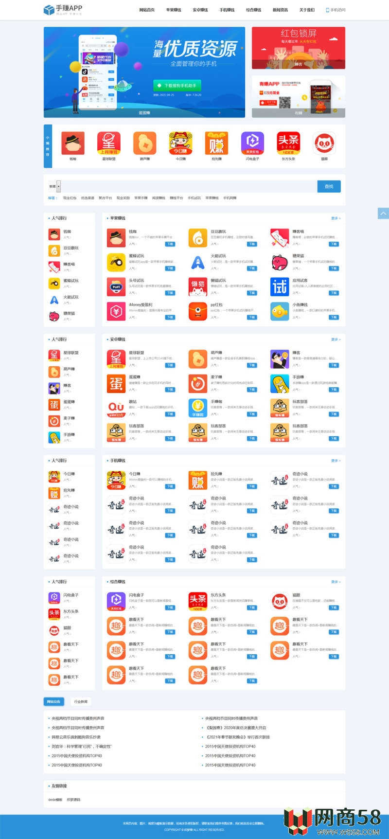 织梦手机软件应用app下载排行网站模板源码-1