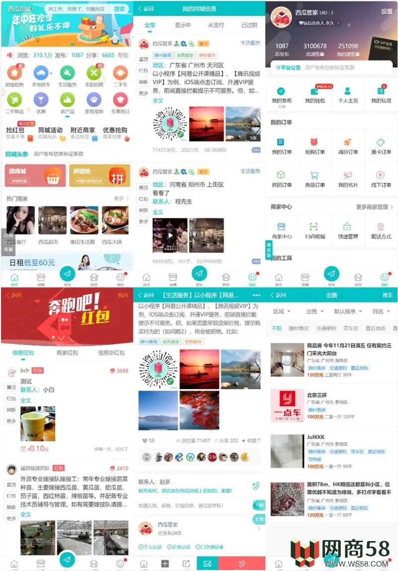 点微西瓜同城分类信息系列打包整套discuz插件（包含35个插件）-1