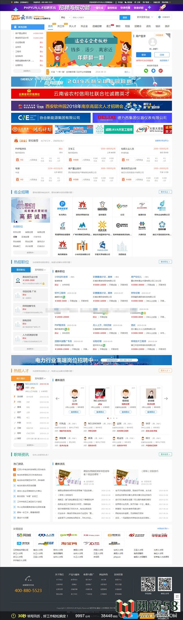 PHPYUN人才招聘系统源码V4.6 VIP版-1