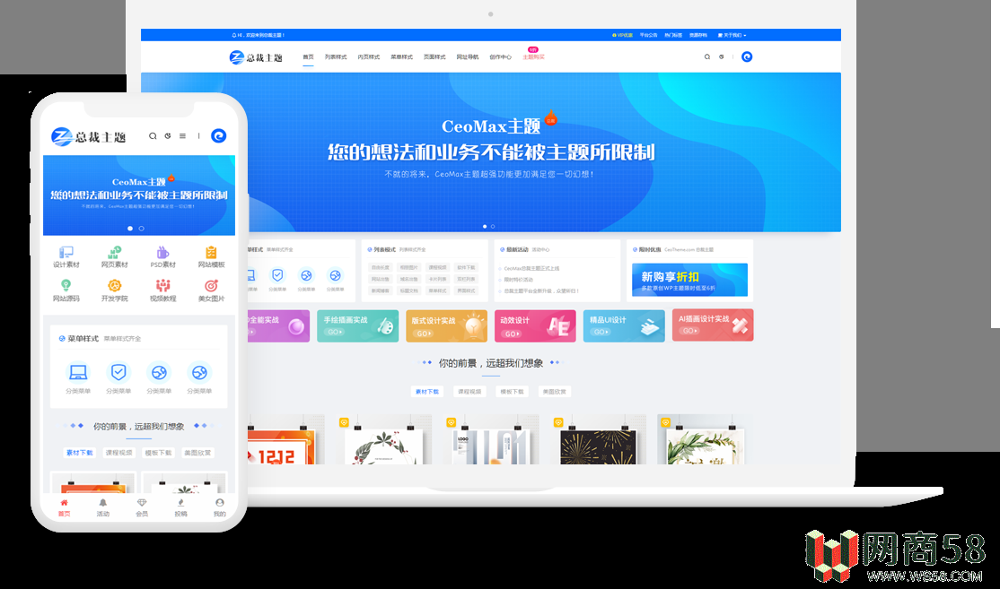 CeoMax总裁主题最新3.8.1破解免授权版 WordPress付费资源素材下载主题-1